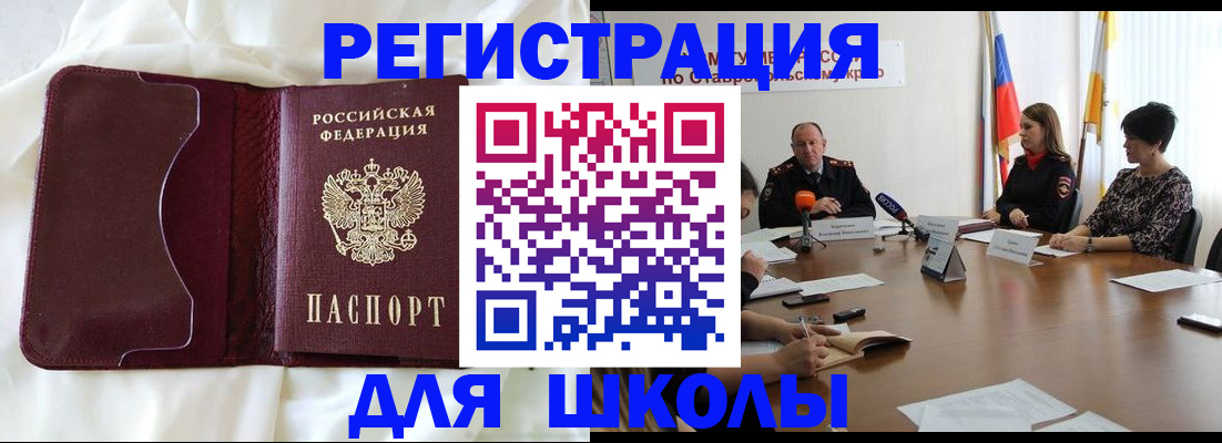 прописка для школы в Каменск-Уральске