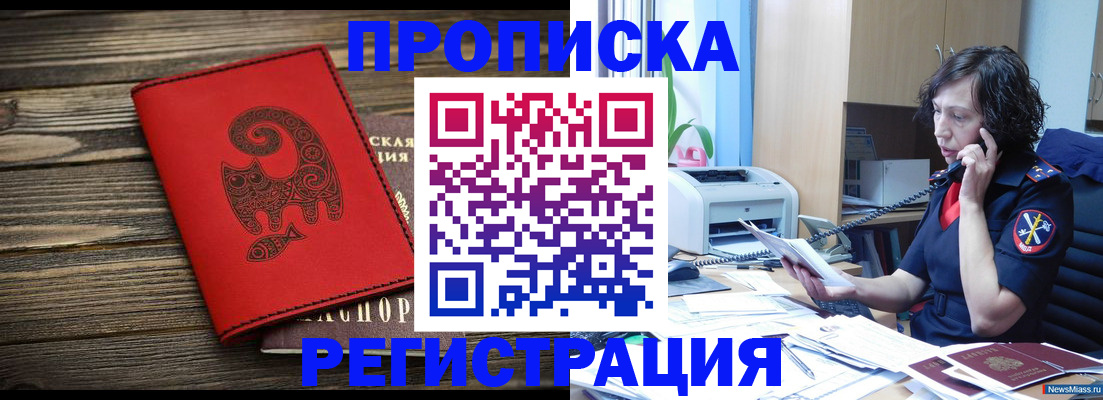 где прописаться в Каменск-Уральске